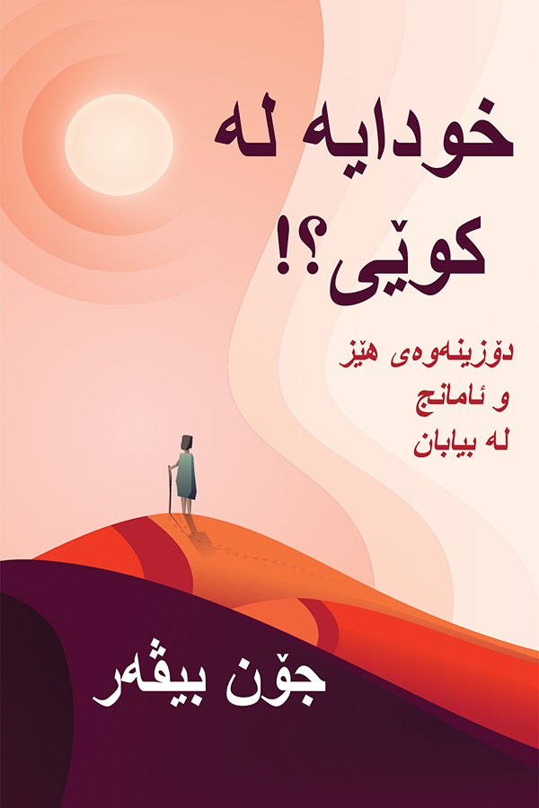 GOD, WHERE ARE YOU?! 