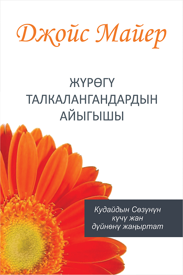 HEALING THE BROKENHEARTED