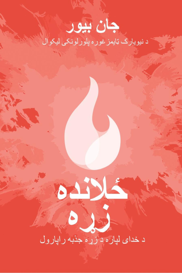 A HEART ABLAZE